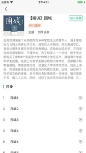 路上读书听书 screenshot 4