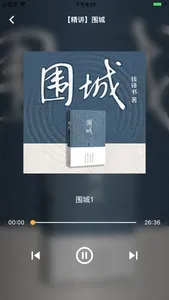 路上读书听书 screenshot 5