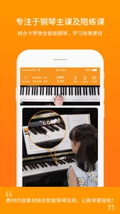 云上钢琴老师端 screenshot 3