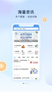 人民健康APP screenshot 0