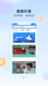 人民健康APP screenshot 1