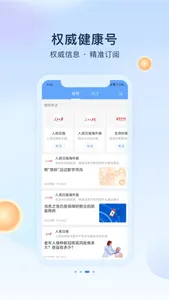 人民健康APP screenshot 2