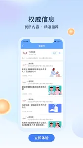 人民健康APP screenshot 3