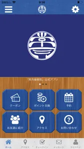 常月接骨院 screenshot 0