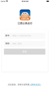 江西公务出行 - 乘客端 screenshot 0