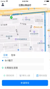 江西公务出行 - 乘客端 screenshot 1