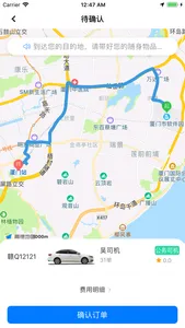 江西公务出行 - 乘客端 screenshot 4