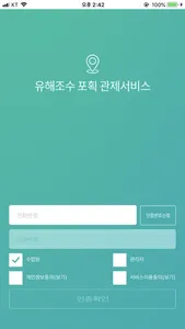 유해야생동물포획관리시스템 screenshot 1