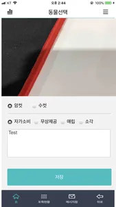 유해야생동물포획관리시스템 screenshot 6