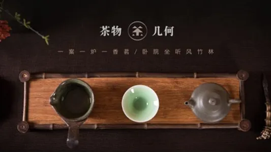 茶物几何—茶具茶叶茶道 screenshot 0