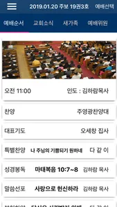 새생명교회 스마트주보 screenshot 1