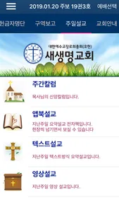 새생명교회 스마트주보 screenshot 2