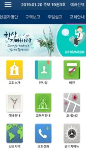 새생명교회 스마트주보 screenshot 3