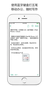 清歌写字板-蓝牙键盘打五笔必备 screenshot 0