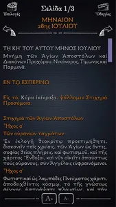 Εόρτιος Πανδέκτης N screenshot 6