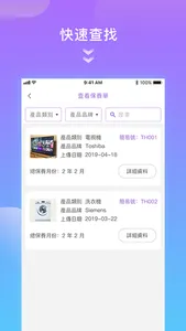 保養易 Easy Warranty screenshot 3