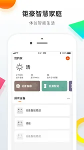 钜豪智慧家庭 screenshot 0
