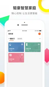 钜豪智慧家庭 screenshot 1