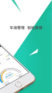 任你停企业 screenshot 1