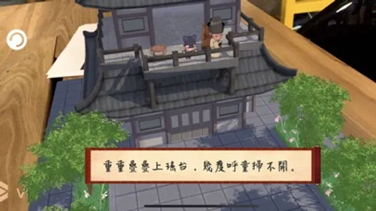 蕭小中國文化AR 2 screenshot 0