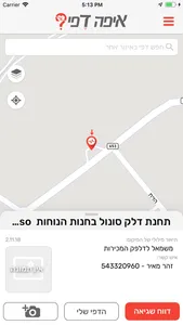 איפה דפי? screenshot 3