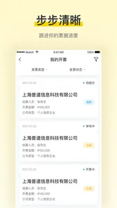 税宝 screenshot 2