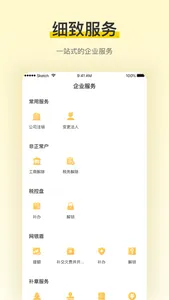 税宝 screenshot 4