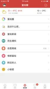 富裕信息网 screenshot 2