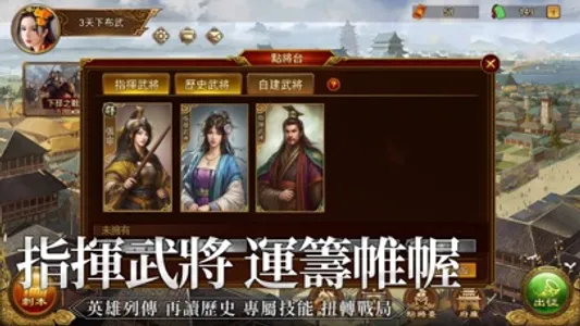 三國志天下布武 - 單機戰棋策略遊戲 screenshot 1