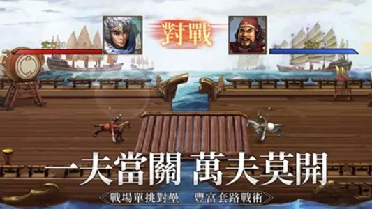 三國志天下布武 - 單機戰棋策略遊戲 screenshot 5