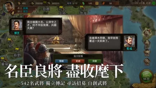 三國志天下布武 - 單機戰棋策略遊戲 screenshot 6