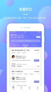 圈圈内推-校友内推大学生找工作实习 screenshot 0