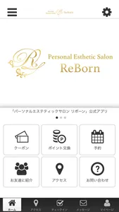 PersonalEstheticSalon ReBorn公式 screenshot 0