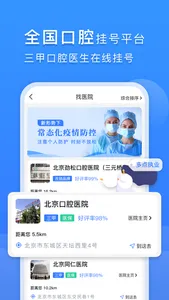 口腔科医院挂号网-北京口腔医院APP screenshot 0