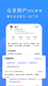 口腔科医院挂号网-北京口腔医院APP screenshot 1