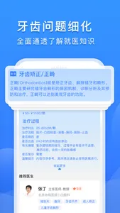 口腔科医院挂号网-北京口腔医院APP screenshot 2