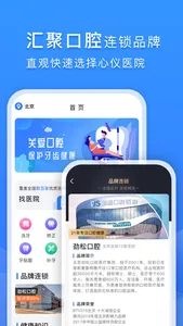 口腔科医院挂号网-北京口腔医院APP screenshot 3