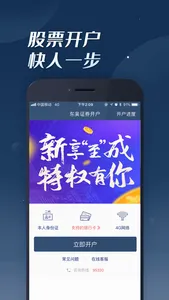 东吴证券新开户 screenshot 0