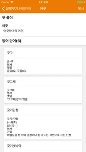 끝말잇기 한방단어 screenshot 2