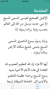 إنجيل برنابا screenshot 0