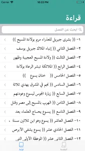 إنجيل برنابا screenshot 1