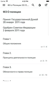 Закон о полиции РФ (3-ФЗ) screenshot 0