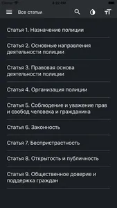 Закон о полиции РФ (3-ФЗ) screenshot 2