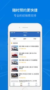 车商赢 screenshot 2
