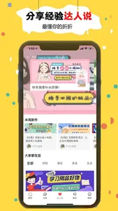 折折买手-购物省钱返利APP screenshot 3