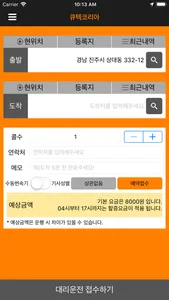 8000번대리운전 screenshot 1