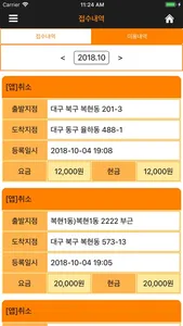 8000번대리운전 screenshot 3