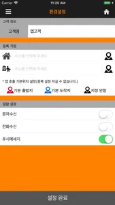 8000번대리운전 screenshot 5