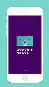 スタンプカードウォレット screenshot 0