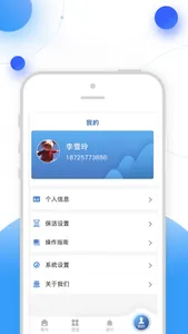 新极安保 screenshot 3